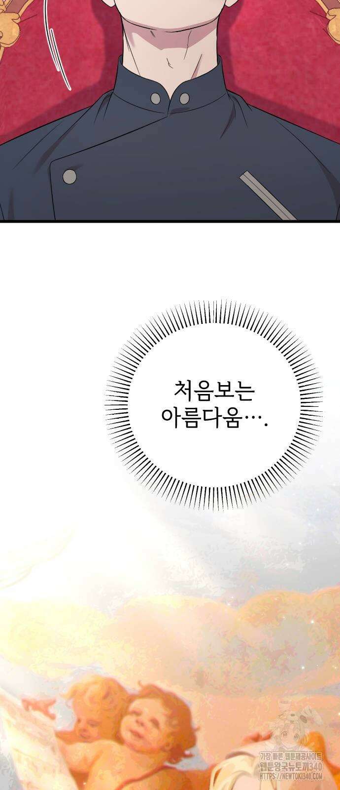 사랑하는 나의 억압자 22화 37