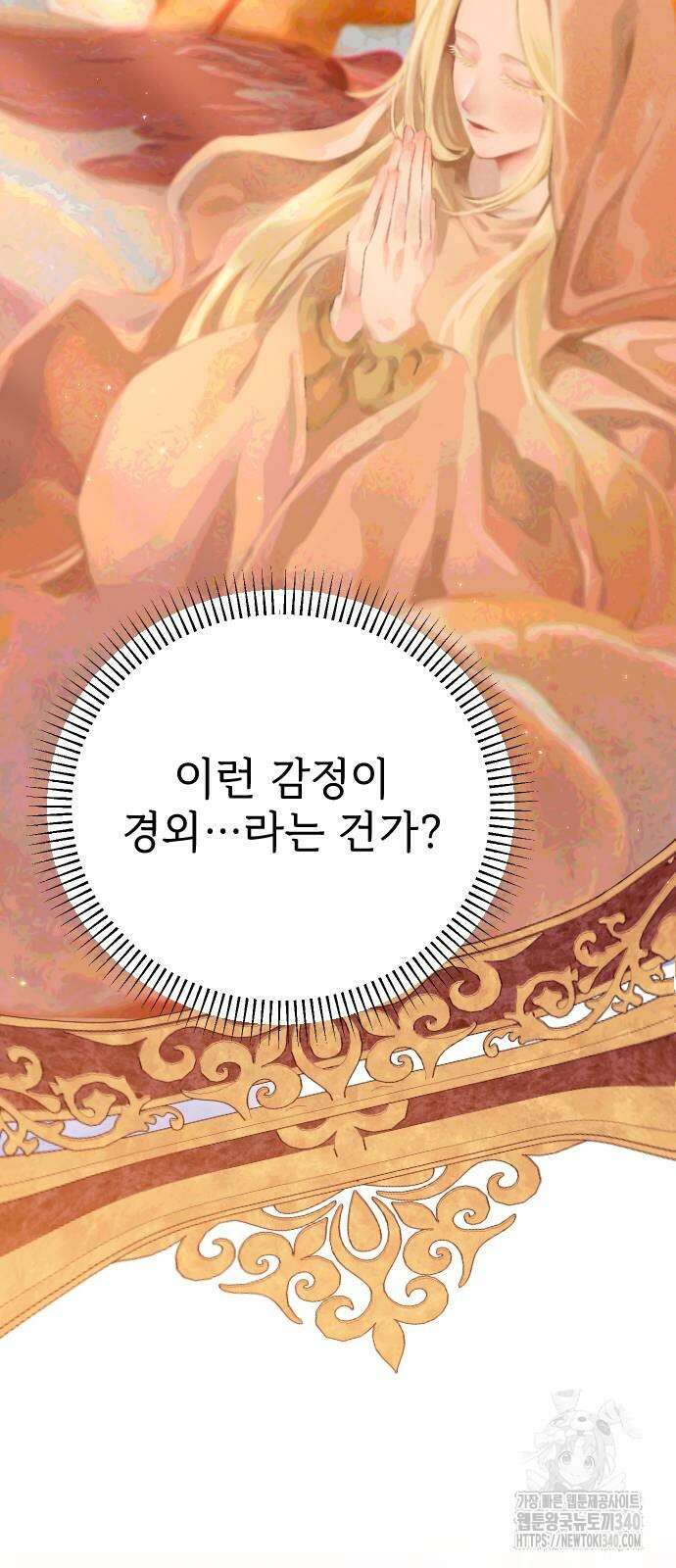 사랑하는 나의 억압자 22화 38