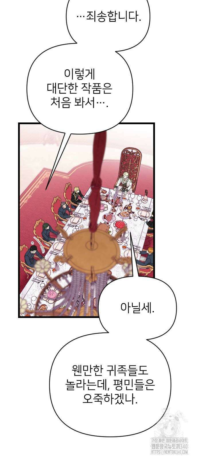 사랑하는 나의 억압자 22화 41