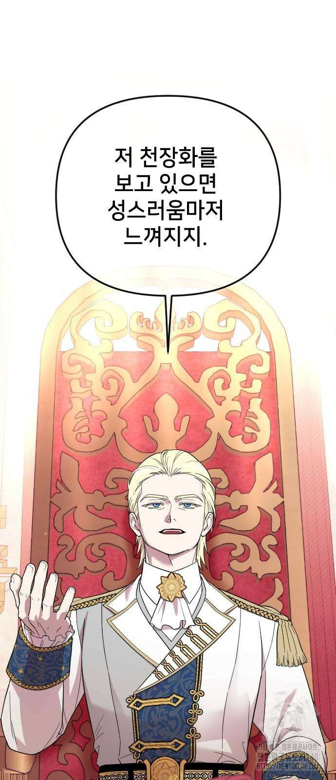 사랑하는 나의 억압자 22화 42