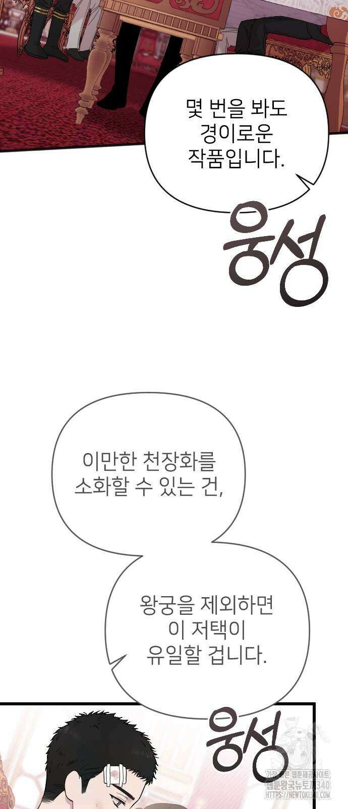 사랑하는 나의 억압자 22화 44