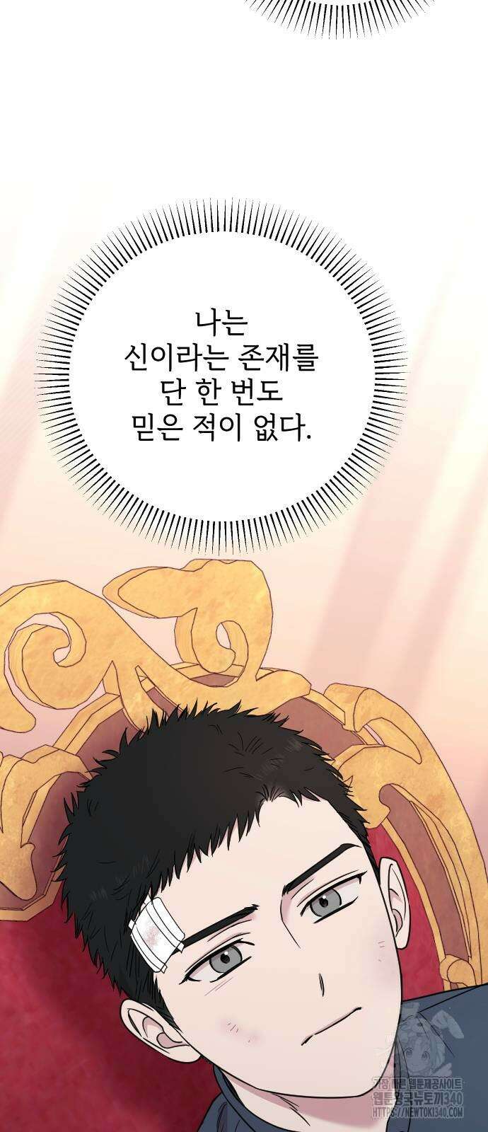 사랑하는 나의 억압자 22화 47