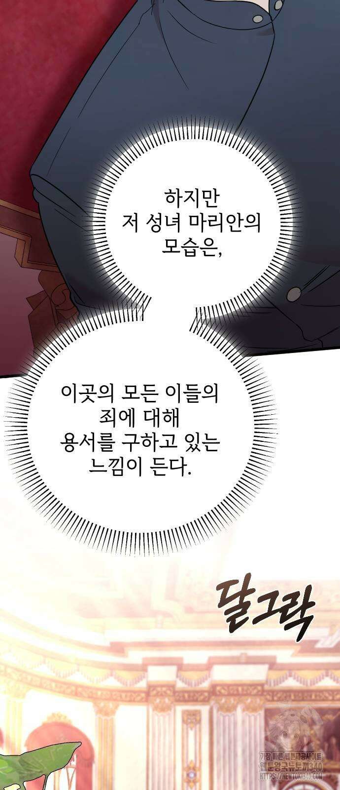 사랑하는 나의 억압자 22화 48