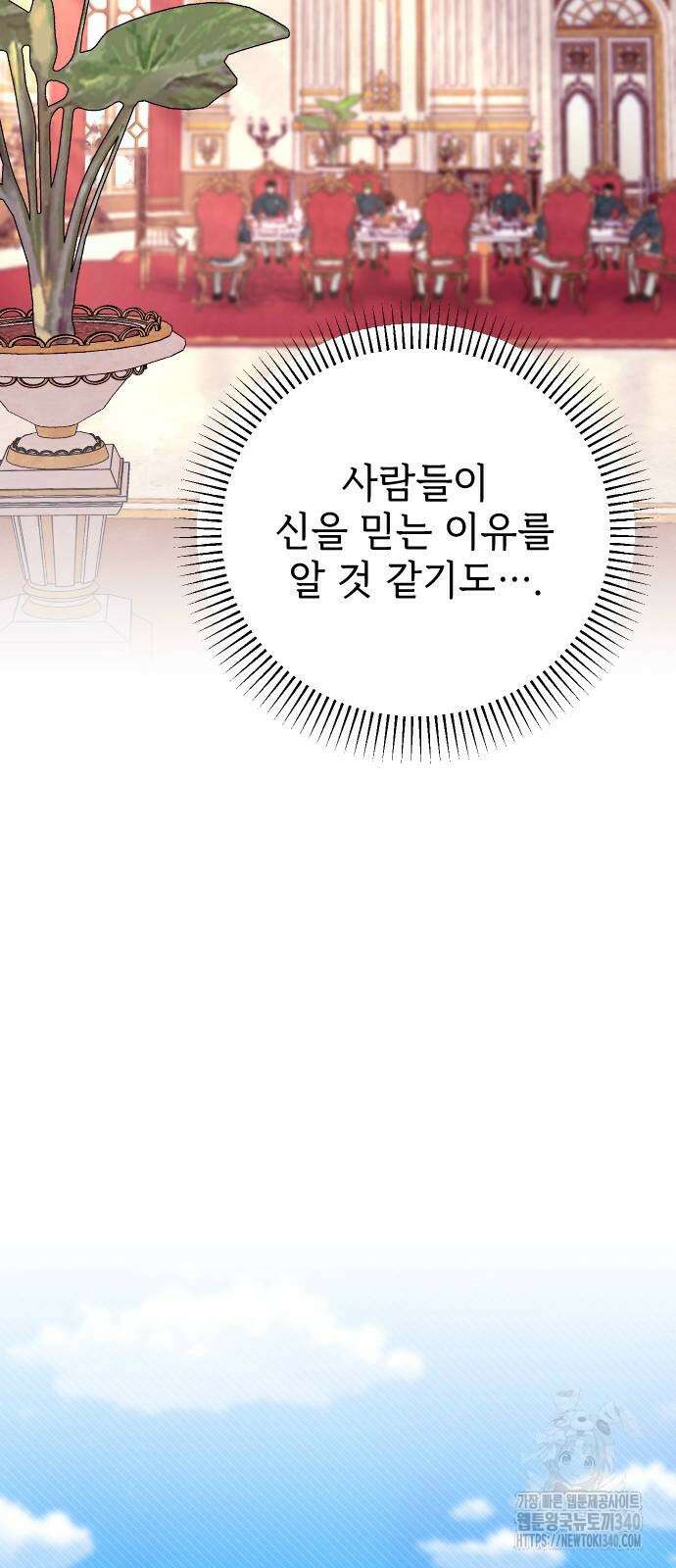 사랑하는 나의 억압자 22화 49
