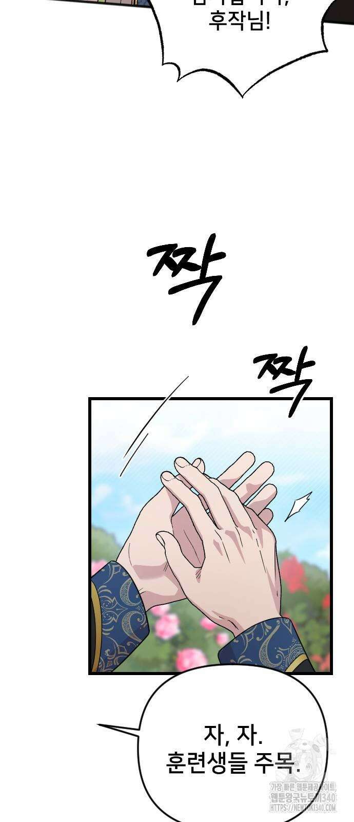 사랑하는 나의 억압자 22화 54