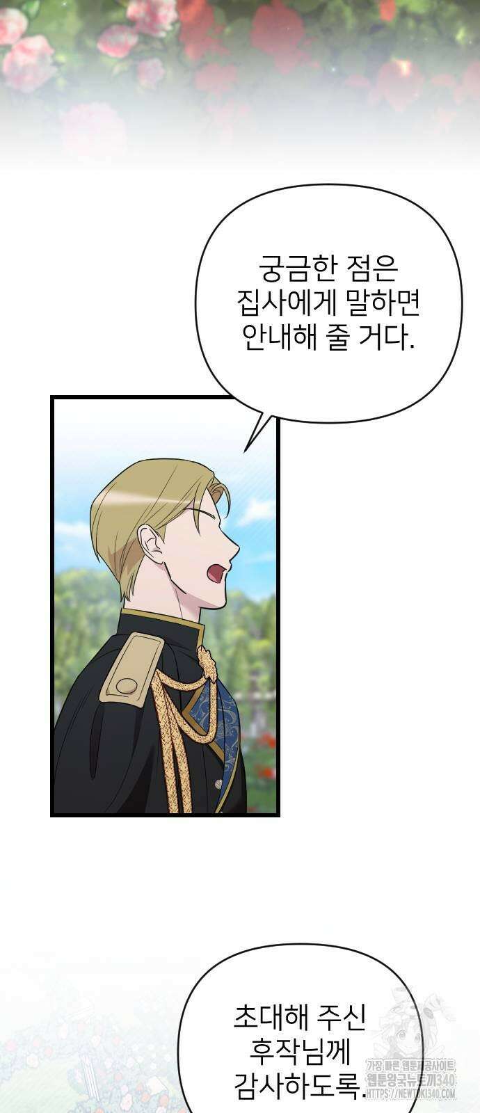 사랑하는 나의 억압자 22화 56