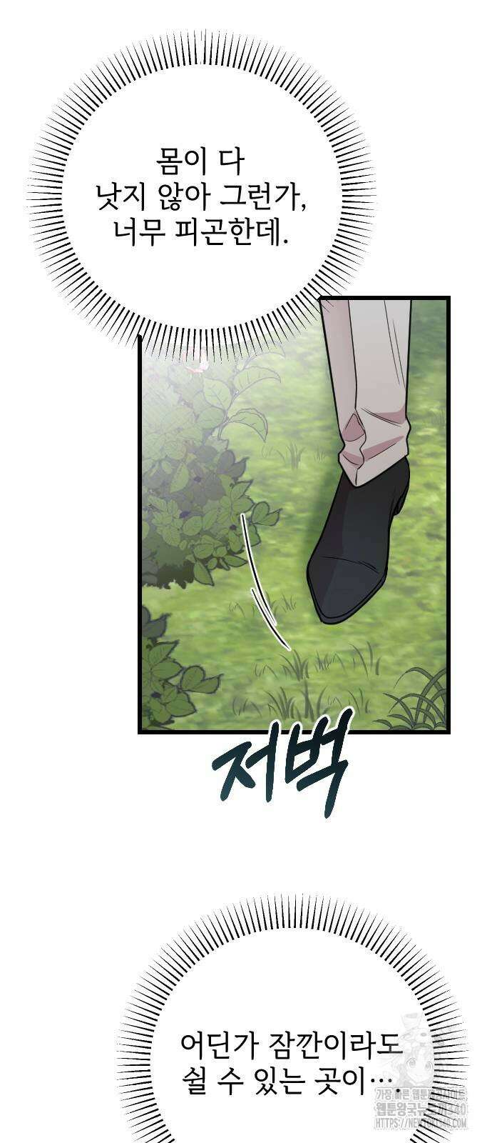 사랑하는 나의 억압자 22화 59