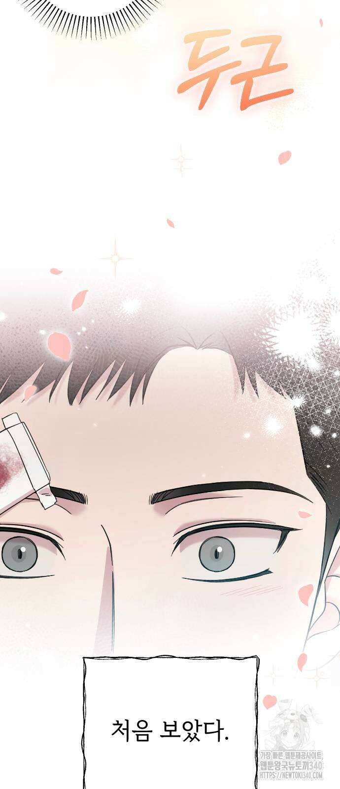 사랑하는 나의 억압자 22화 76