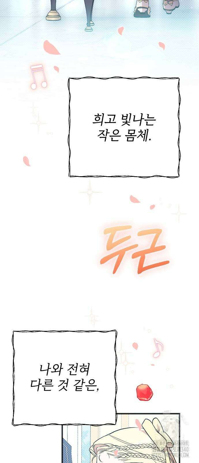 사랑하는 나의 억압자 22화 78