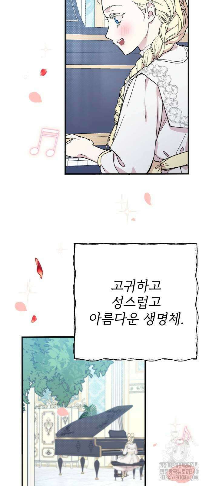 사랑하는 나의 억압자 22화 79