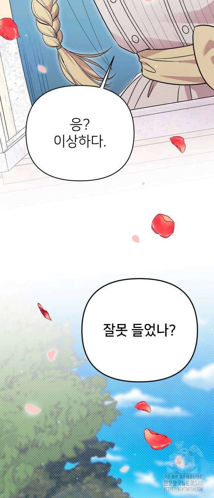 사랑하는 나의 억압자 22화 87