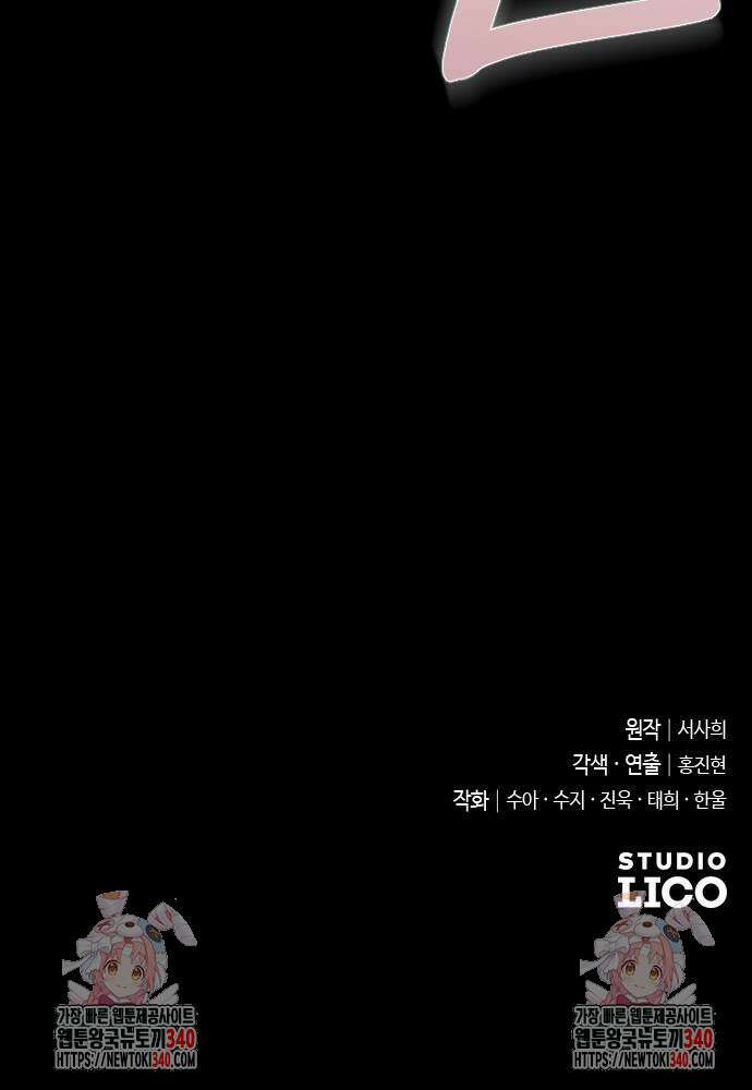 사랑하는 나의 억압자 22화 89