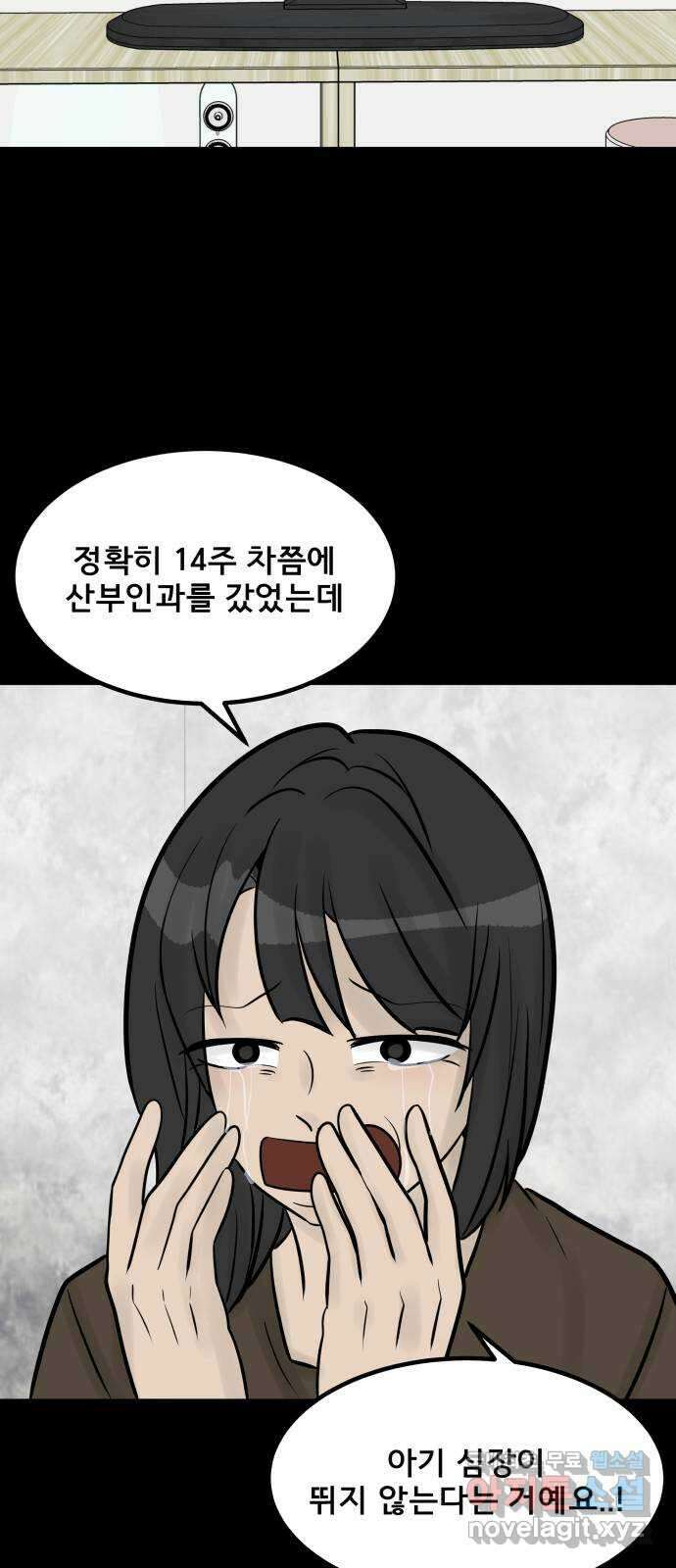 아이 하나 25화. 유산 8