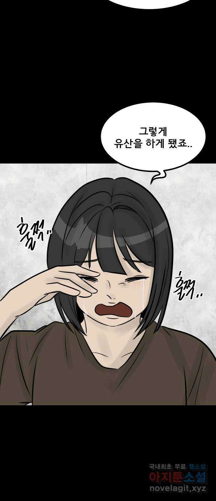 아이 하나 25화. 유산 9