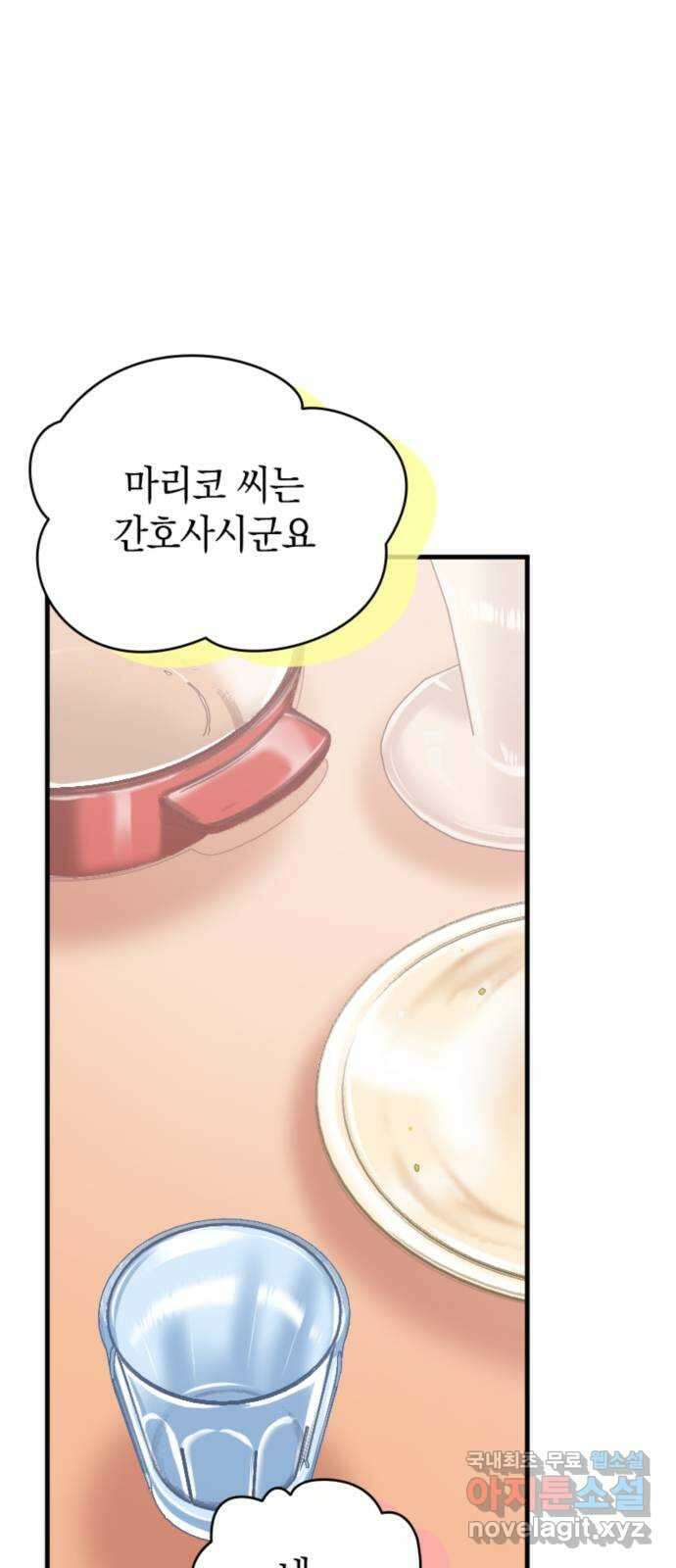 동그란 그녀와 소심한 그 남자 53화 비밀스러운 꿈 1