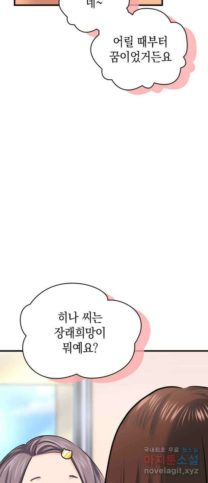 동그란 그녀와 소심한 그 남자 53화 비밀스러운 꿈 2