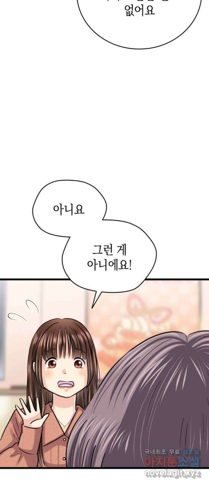 동그란 그녀와 소심한 그 남자 53화 비밀스러운 꿈 7