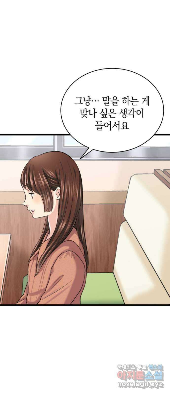 동그란 그녀와 소심한 그 남자 53화 비밀스러운 꿈 8