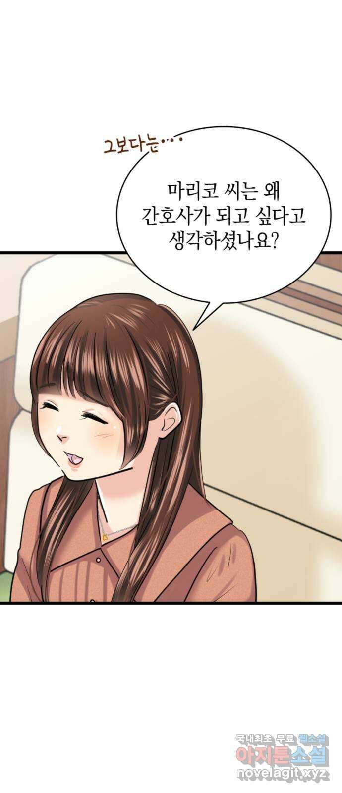 동그란 그녀와 소심한 그 남자 53화 비밀스러운 꿈 10