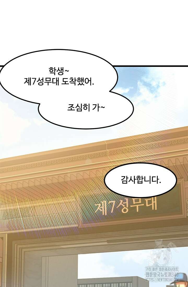 만년 후 미래에서 레벨업 82화 2