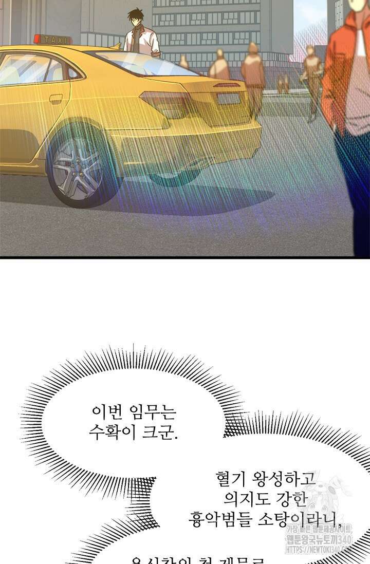 만년 후 미래에서 레벨업 82화 3