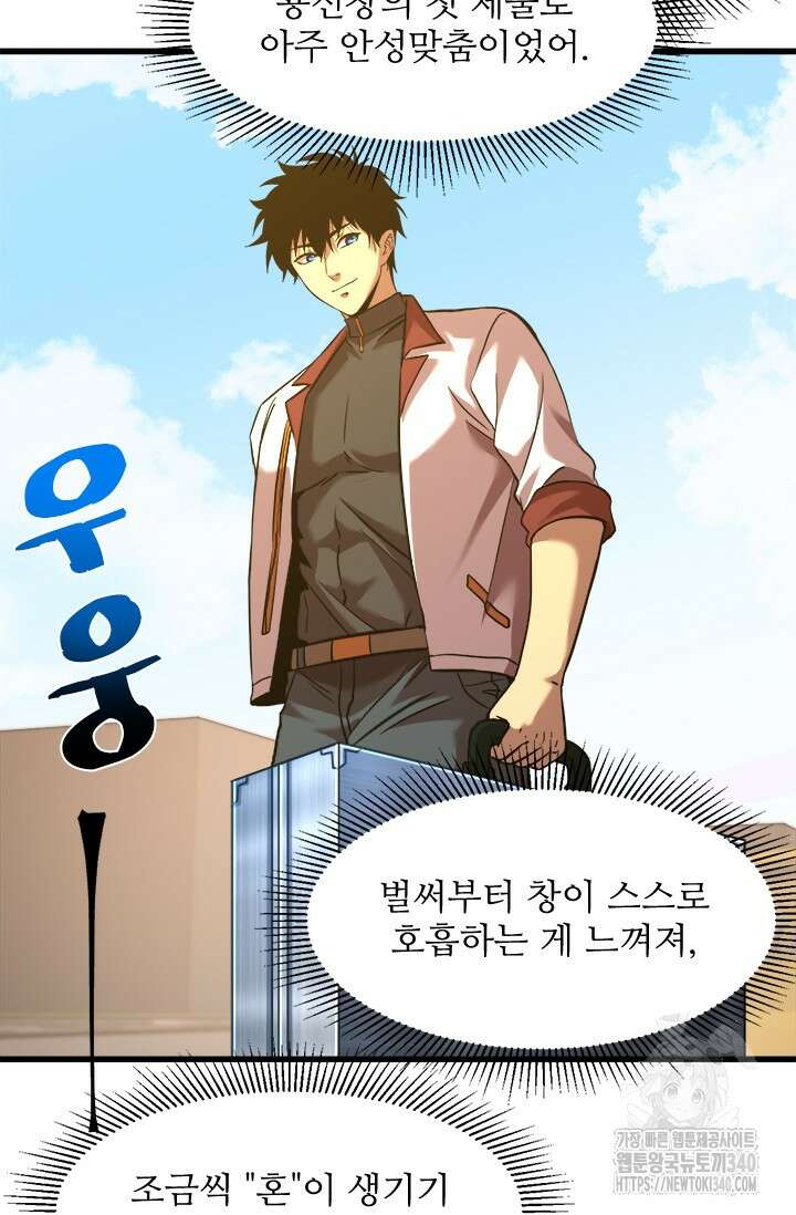만년 후 미래에서 레벨업 82화 4