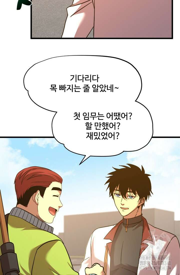 만년 후 미래에서 레벨업 82화 6
