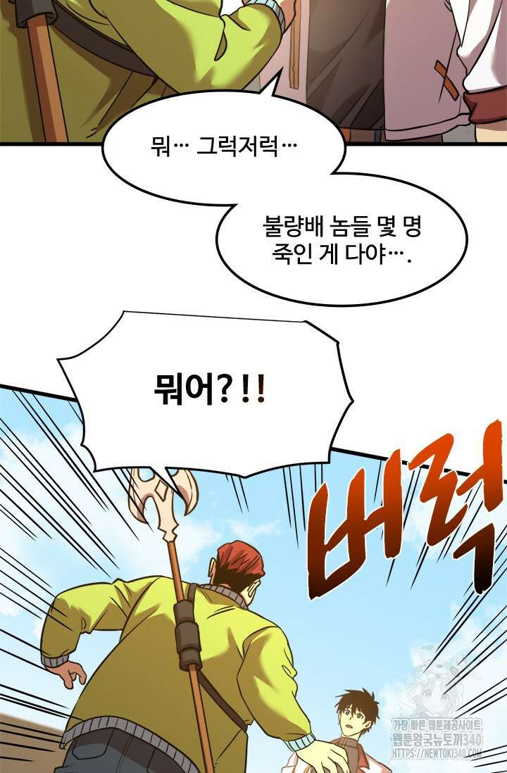 만년 후 미래에서 레벨업 82화 7