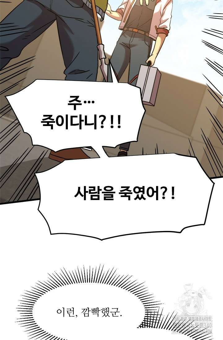 만년 후 미래에서 레벨업 82화 8