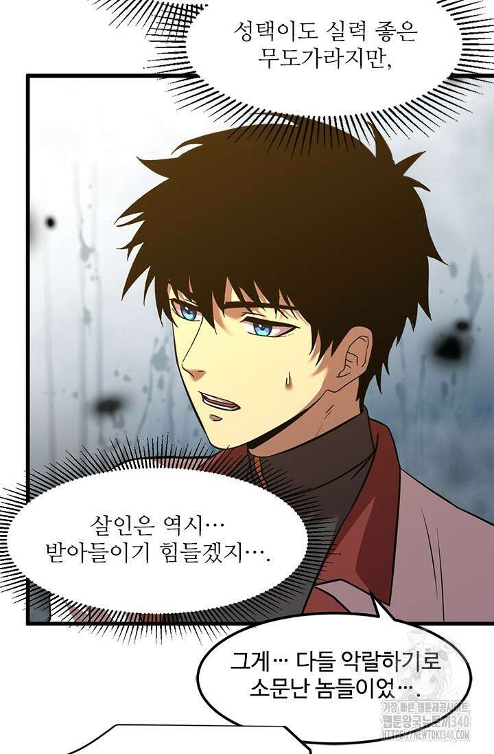 만년 후 미래에서 레벨업 82화 9