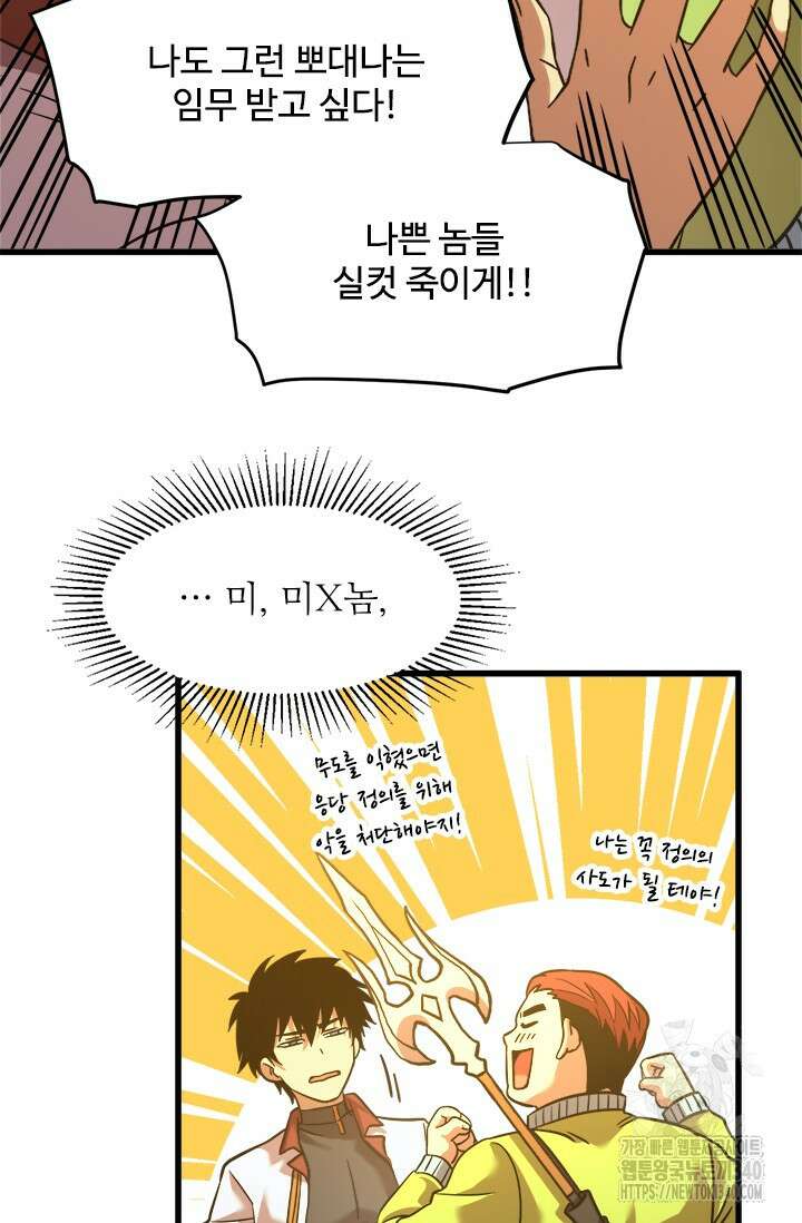 만년 후 미래에서 레벨업 82화 11