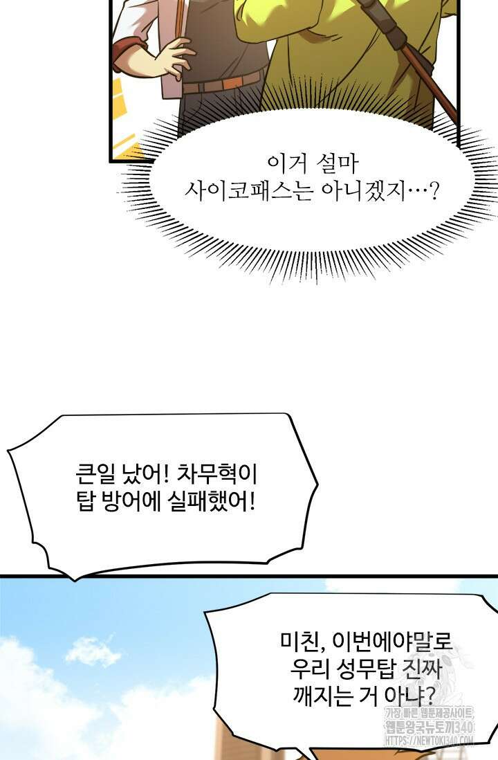 만년 후 미래에서 레벨업 82화 12