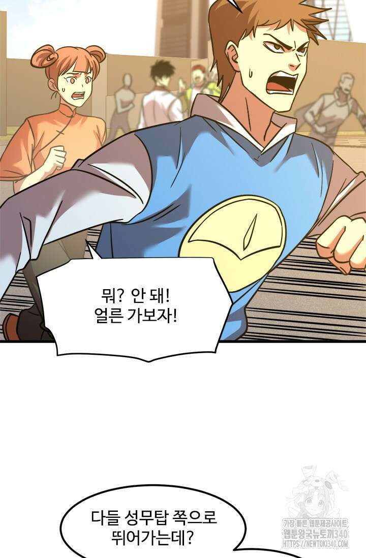 만년 후 미래에서 레벨업 82화 13