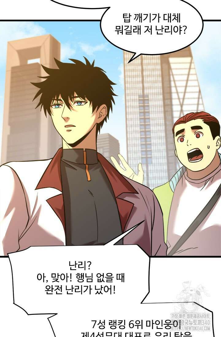 만년 후 미래에서 레벨업 82화 14