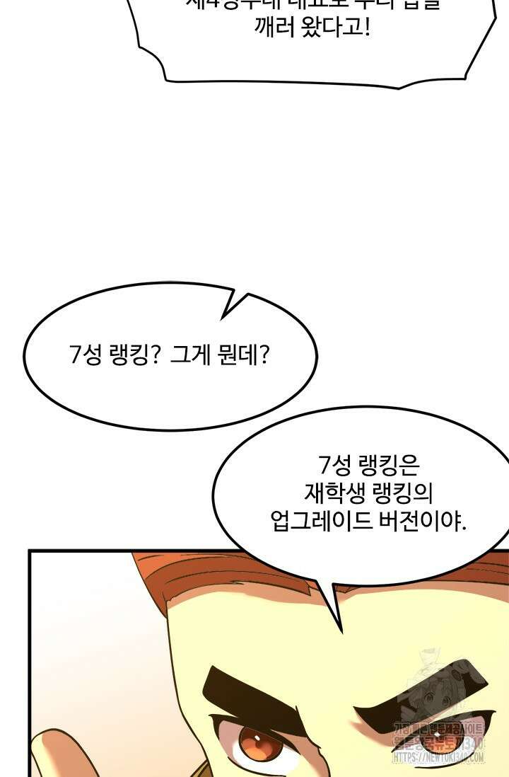 만년 후 미래에서 레벨업 82화 15