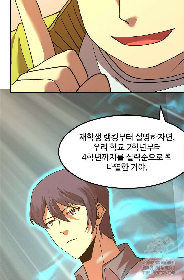만년 후 미래에서 레벨업 82화 16