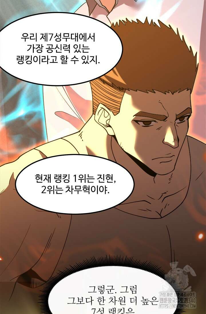 만년 후 미래에서 레벨업 82화 17