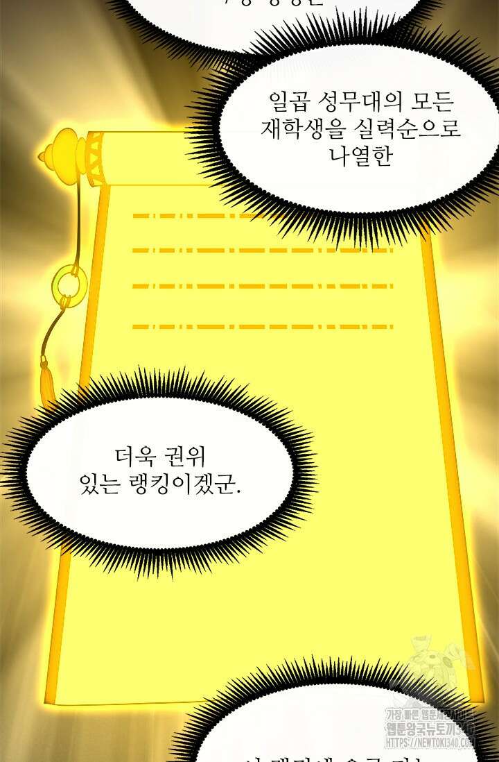 만년 후 미래에서 레벨업 82화 18