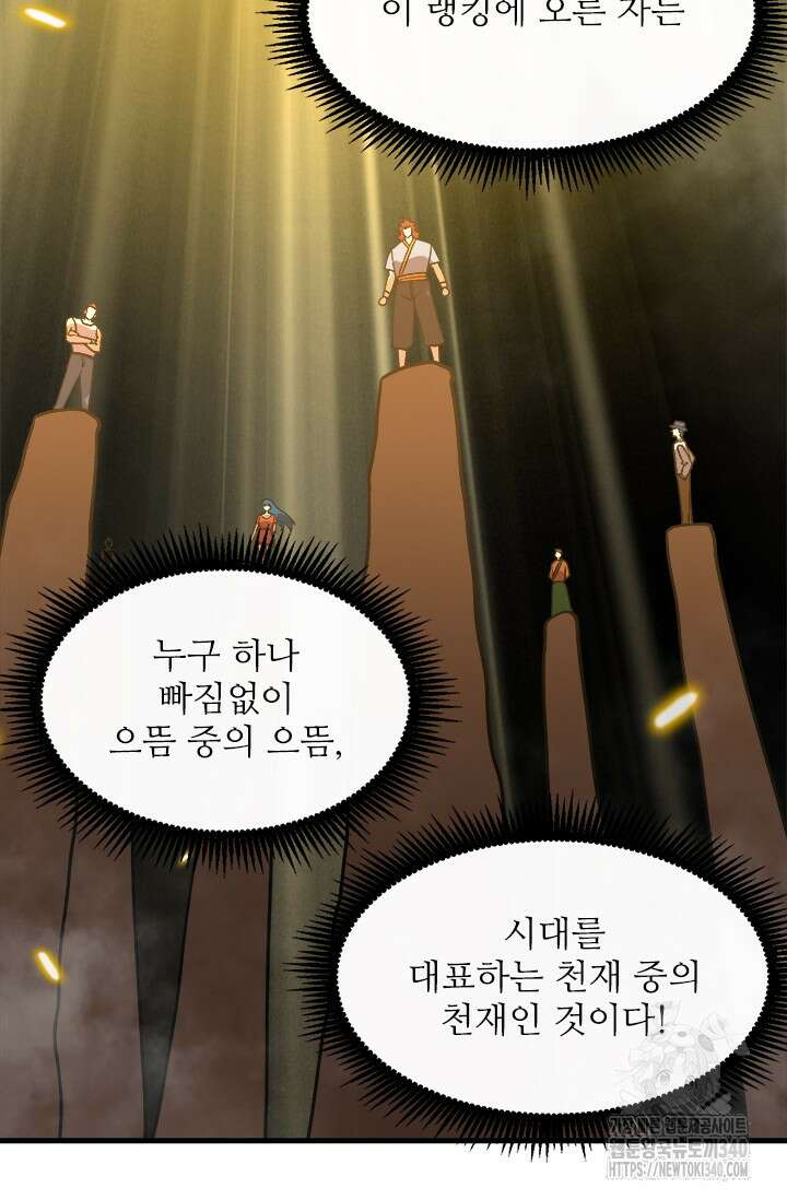 만년 후 미래에서 레벨업 82화 19