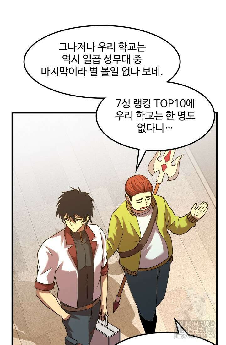 만년 후 미래에서 레벨업 82화 20