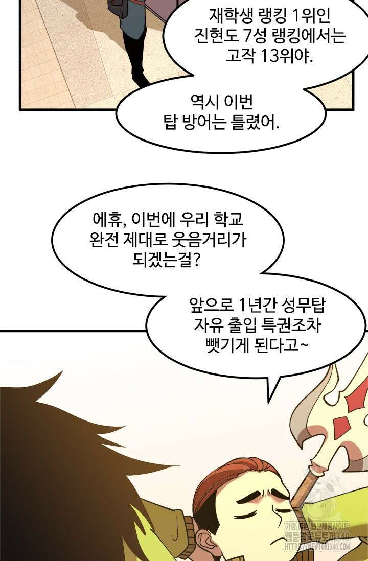 만년 후 미래에서 레벨업 82화 21
