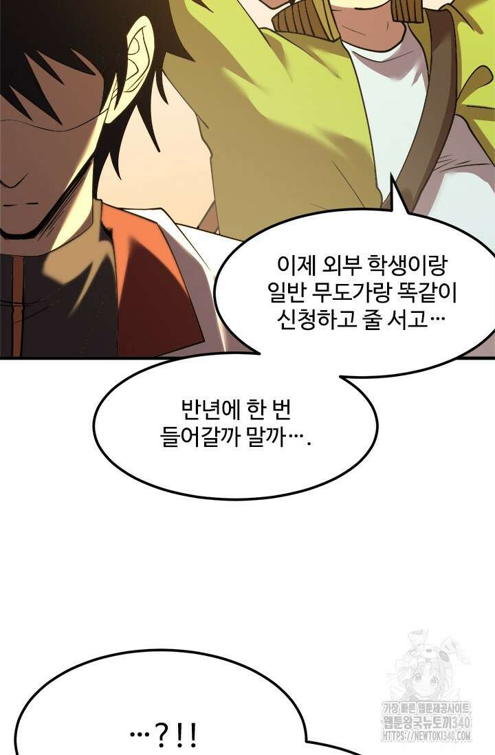 만년 후 미래에서 레벨업 82화 22