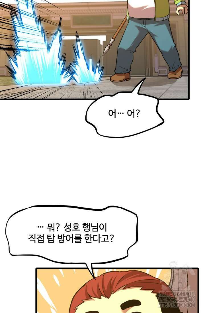 만년 후 미래에서 레벨업 82화 25