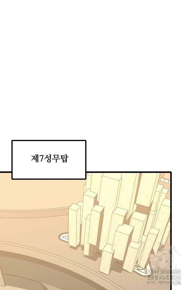 만년 후 미래에서 레벨업 82화 27