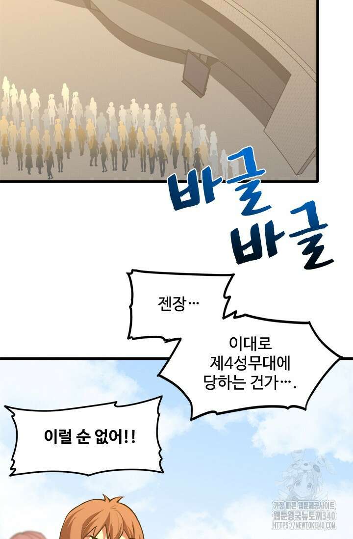 만년 후 미래에서 레벨업 82화 28