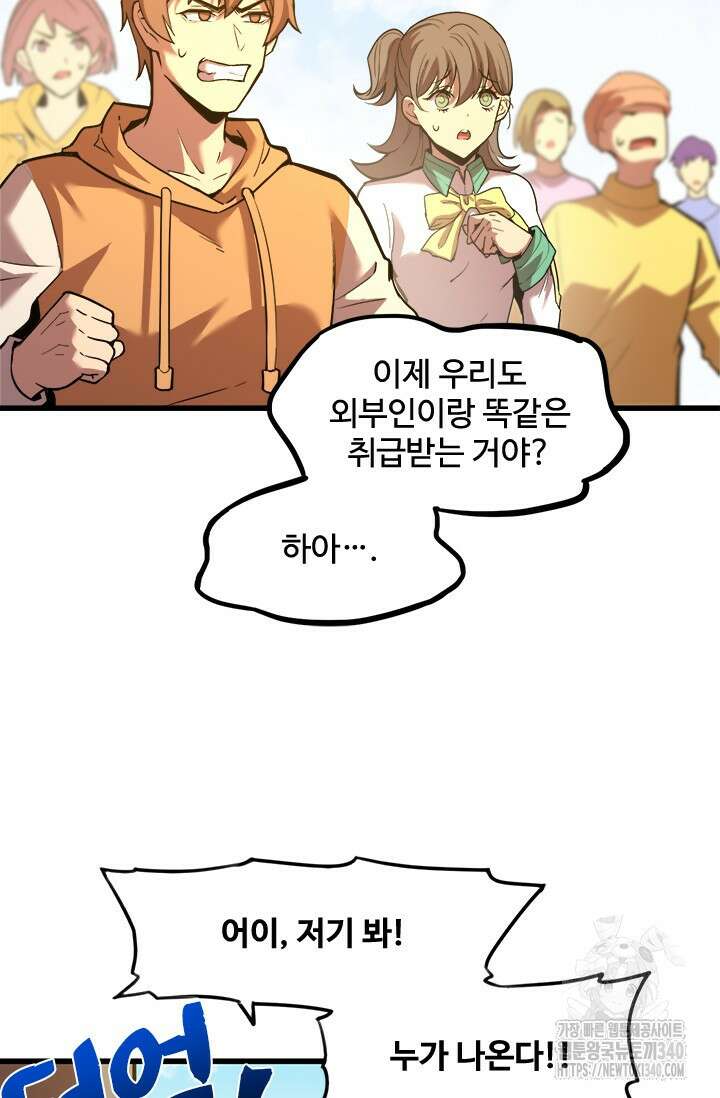 만년 후 미래에서 레벨업 82화 29