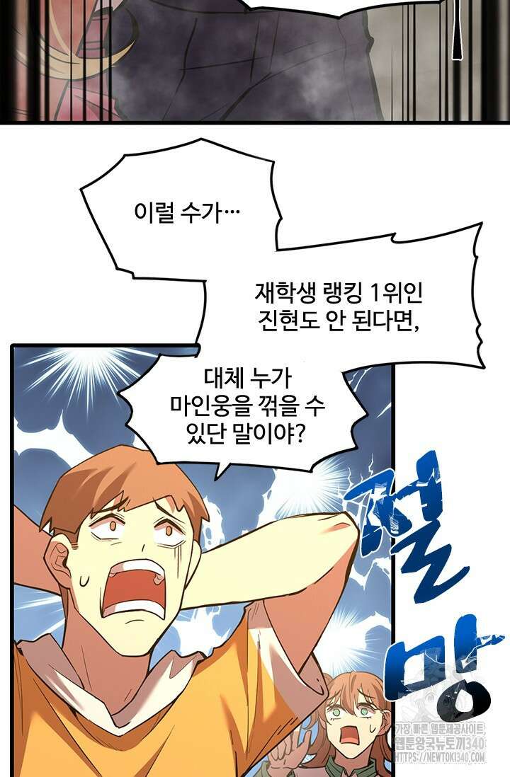 만년 후 미래에서 레벨업 82화 32