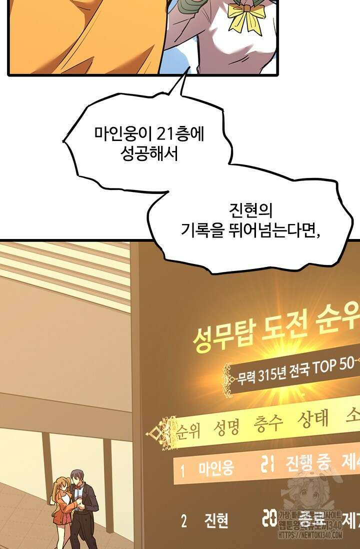 만년 후 미래에서 레벨업 82화 33