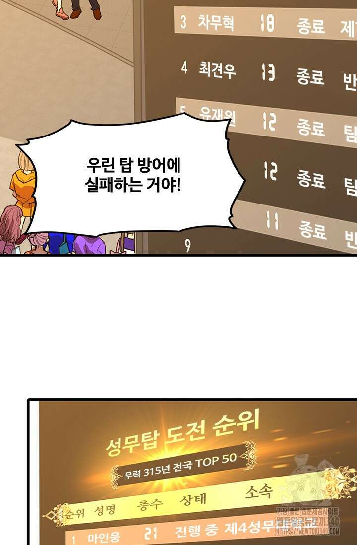 만년 후 미래에서 레벨업 82화 34