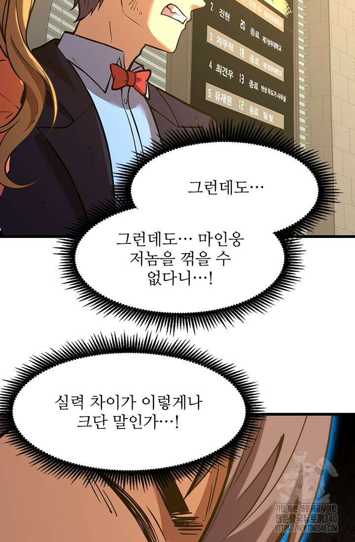 만년 후 미래에서 레벨업 82화 36